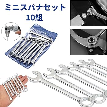 Amazon | ミニスパナセット 10本組 コンビネーションレンチ